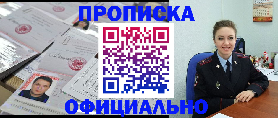 временная регистрация в Бийске