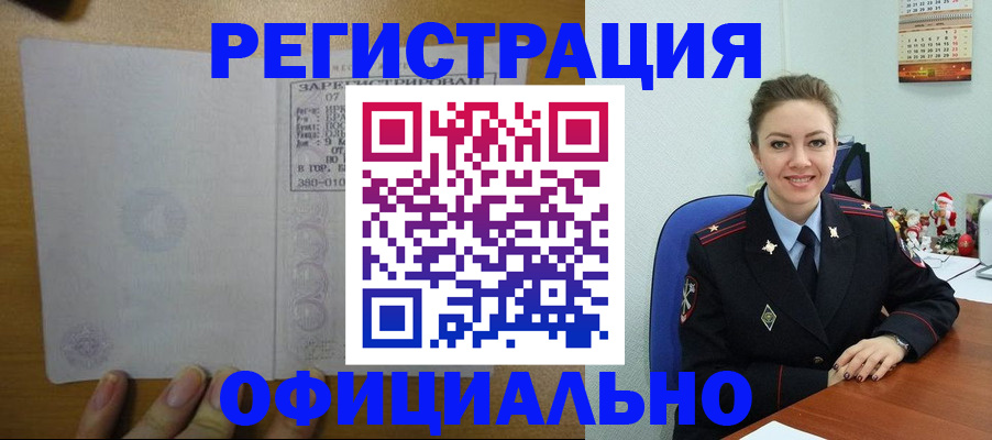 прописка в квартире в Бийске