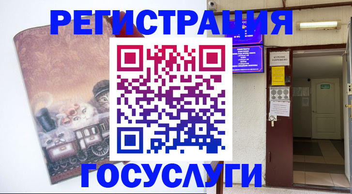 временная регистрация госуслуги в Бийске