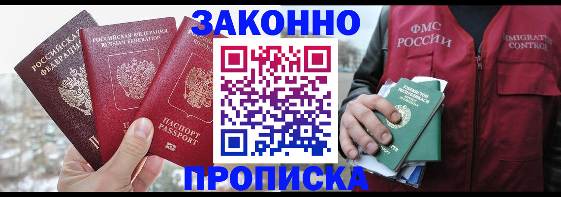 временная регистрация поиск в Бийске