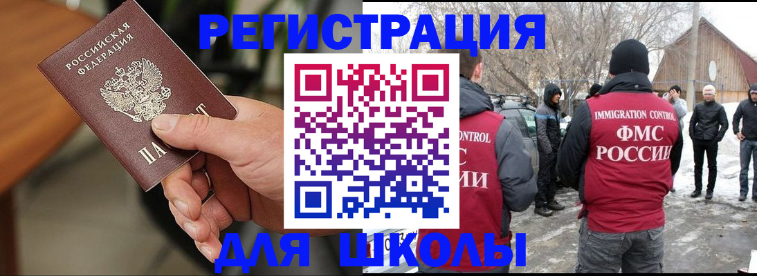 прописка паспорт в Бийске