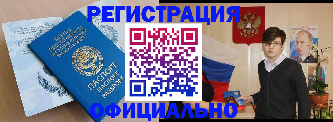 прописка ребенка в Бийске
